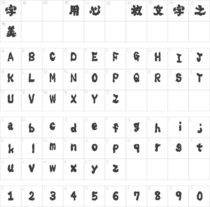 方圓魂心體