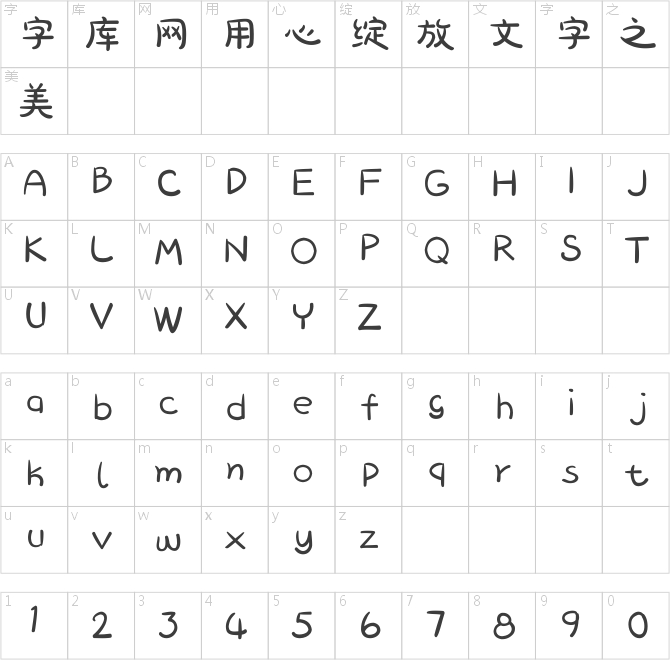 方正經黑手寫簡體