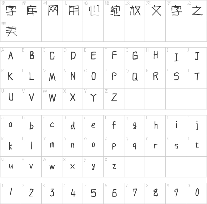 方正字跡-百樂硬筆簡體