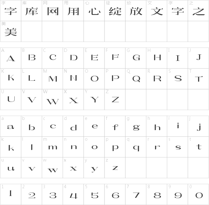 造字工房云宋