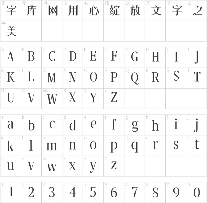 漢儀細(xì)秀體簡