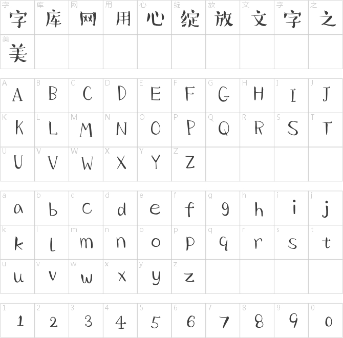 漢儀小麥體簡