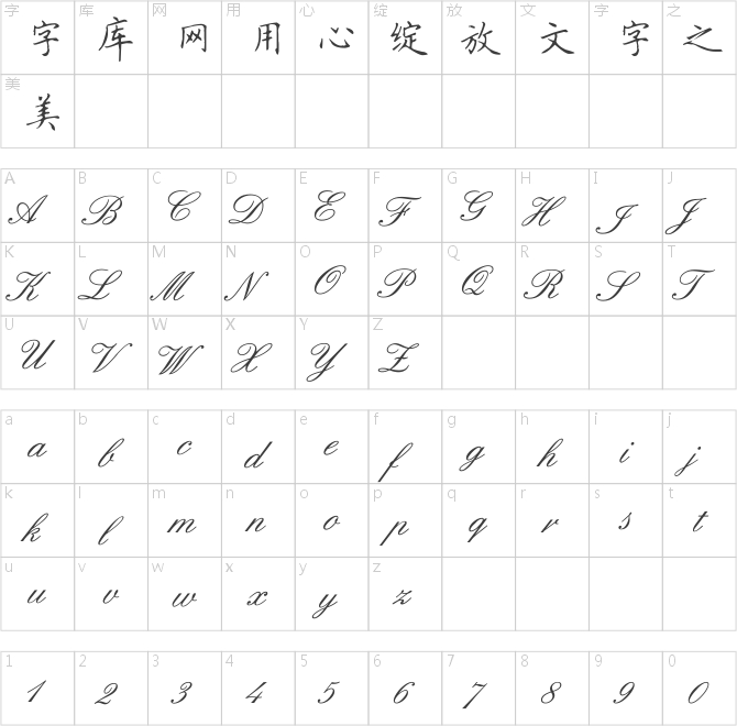 全新硬筆楷書簡