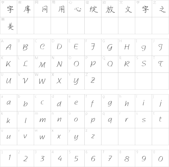 書體坊郭小語鋼筆楷體