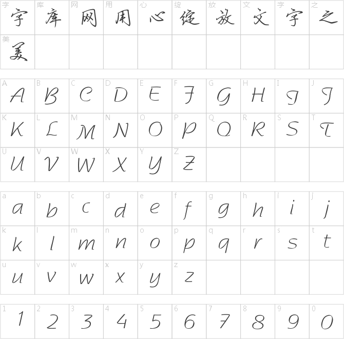 迷你簡硬筆行書