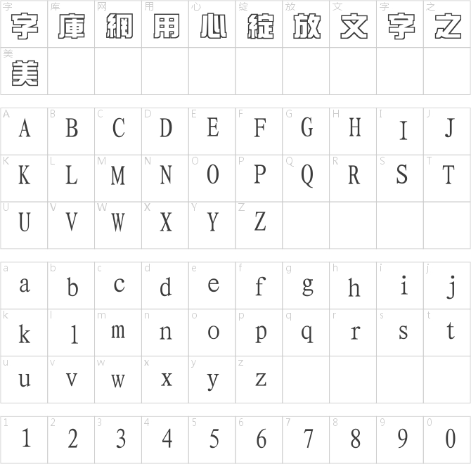 經典繁空藝