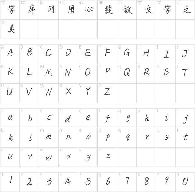 陳靜的字完整版