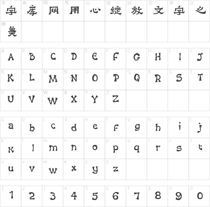 蘇新詩爨寶子碑簡