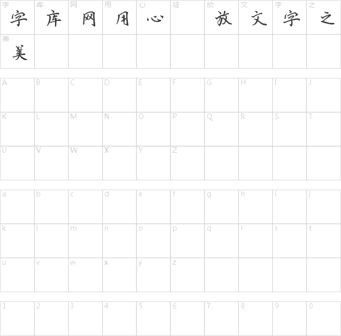 清茶楷體預覽版