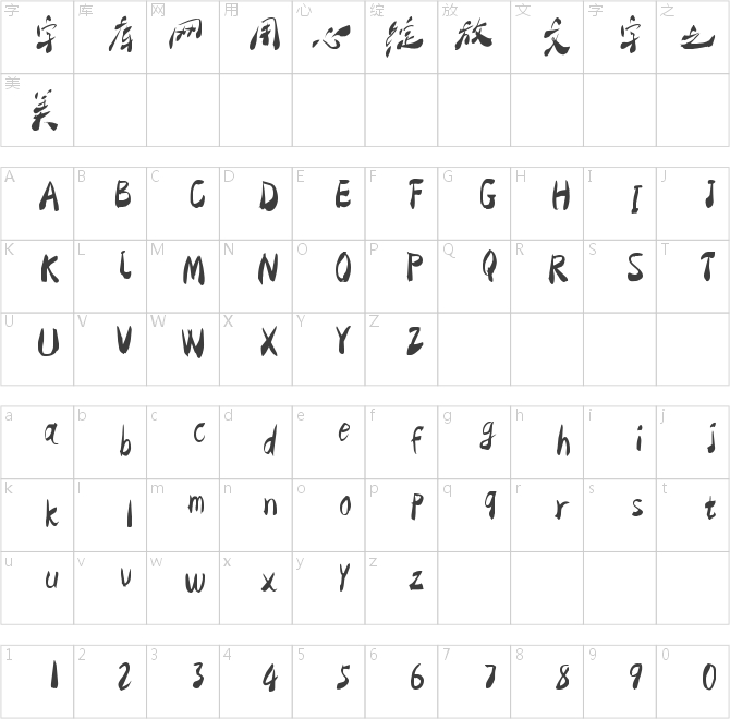 大梁體字庫-可塑重創版