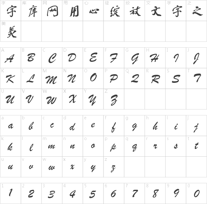 蔡云漢簡(jiǎn)體行書書法字體