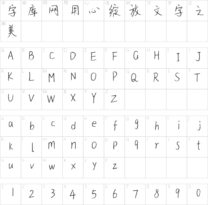 黃彥文行書字體