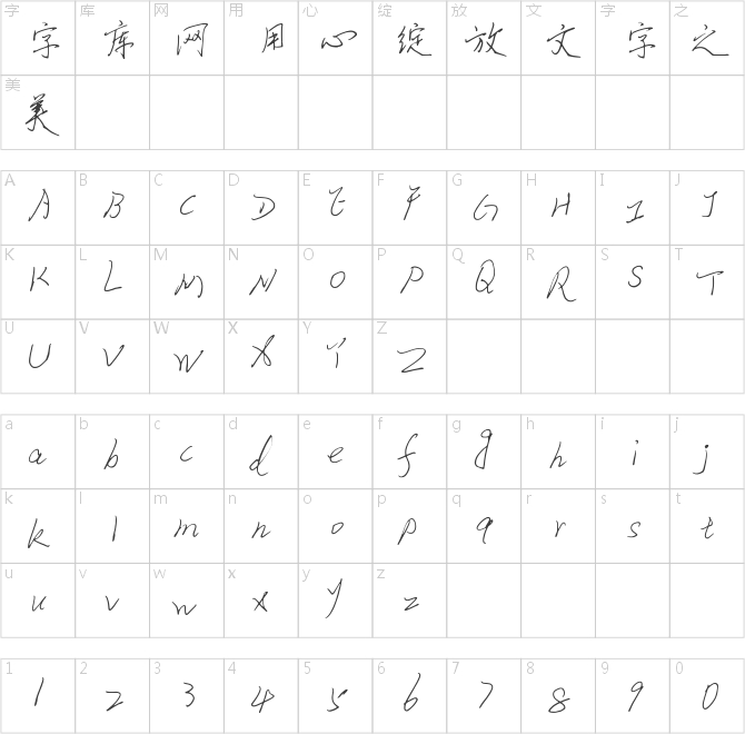 蔡云漢硬筆行書(shū)簡(jiǎn)書(shū)法字體