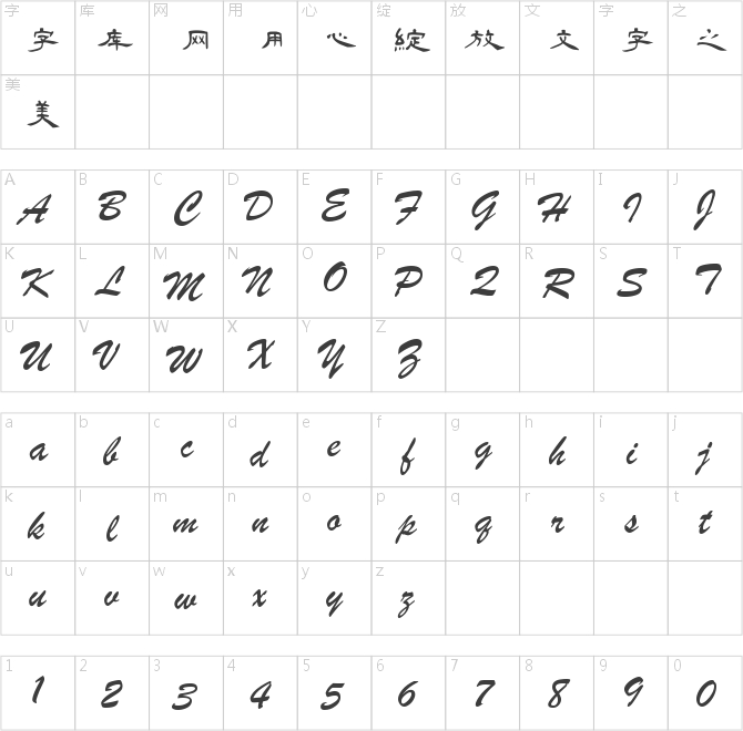 蔡云漢隸書書法字體