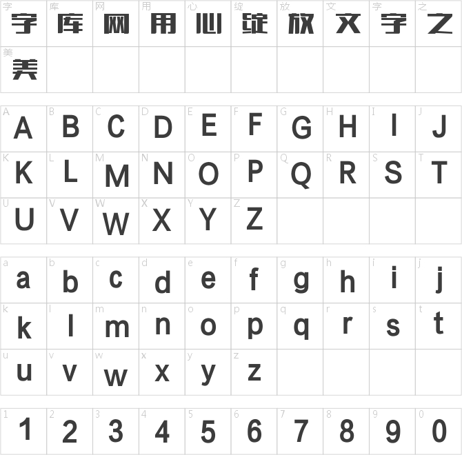 方正粗譚黑簡體