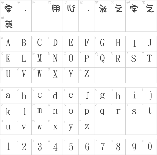 金梅浪漫疊黑字體