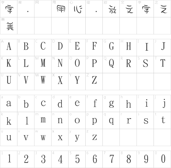 金梅浪漫大胖字體