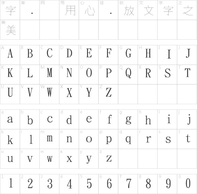 金梅細黑鋼筆字體