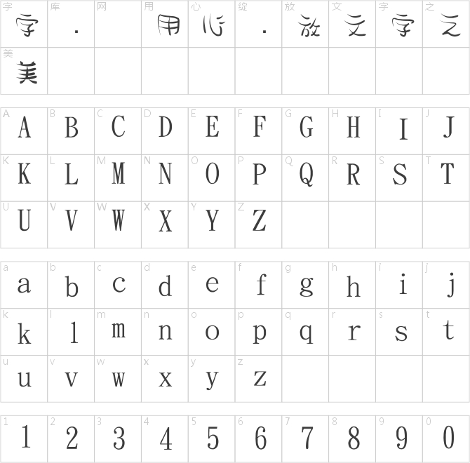 金梅浪漫飄灑字體