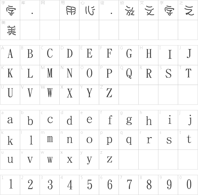 金梅浪漫小疊字體