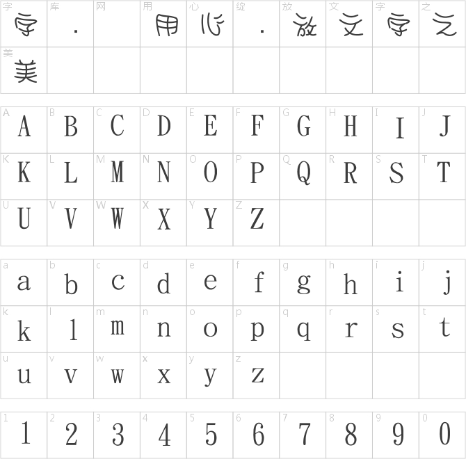 金梅浪漫中圓字體