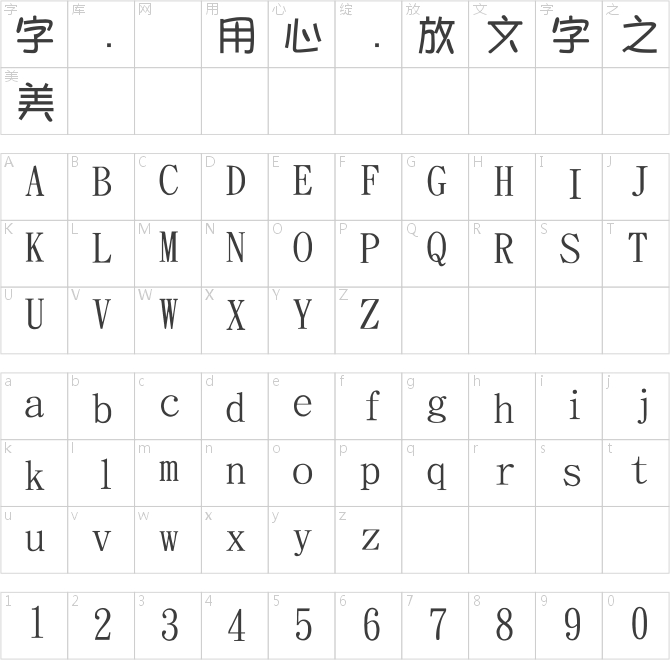 金梅美工廣告字體