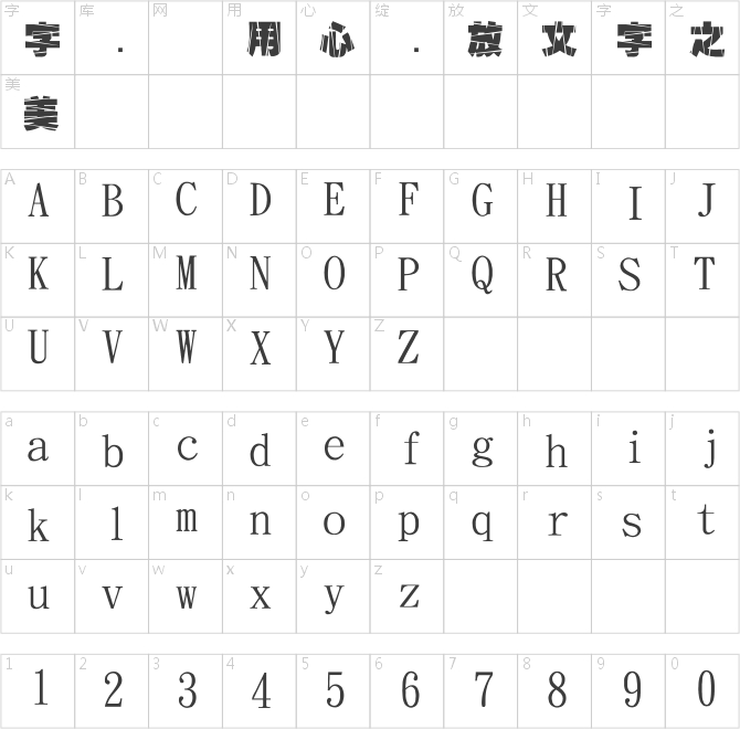 金梅特黑大火字體