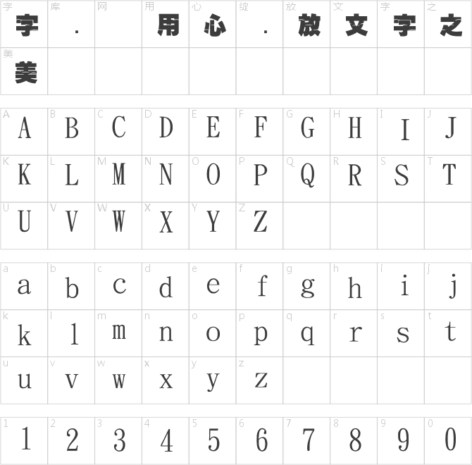 金梅特黑海鷗字體