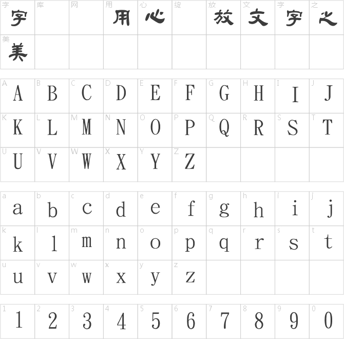 金梅新毛隸國際碼