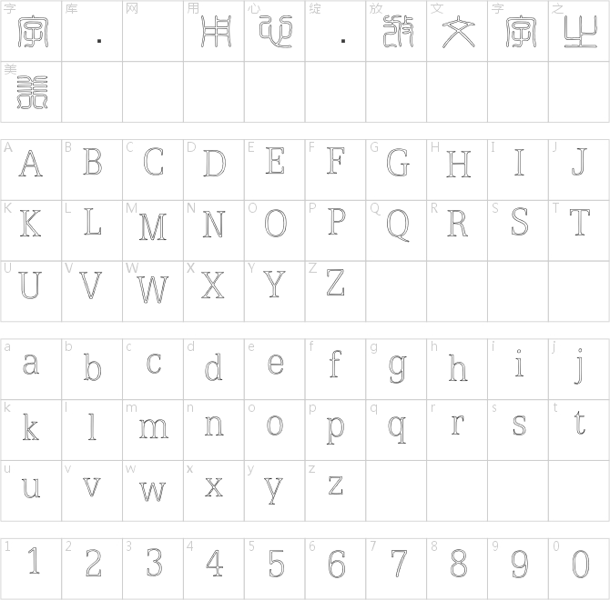 金梅印篆字形空心