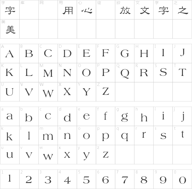 超世紀細隸書