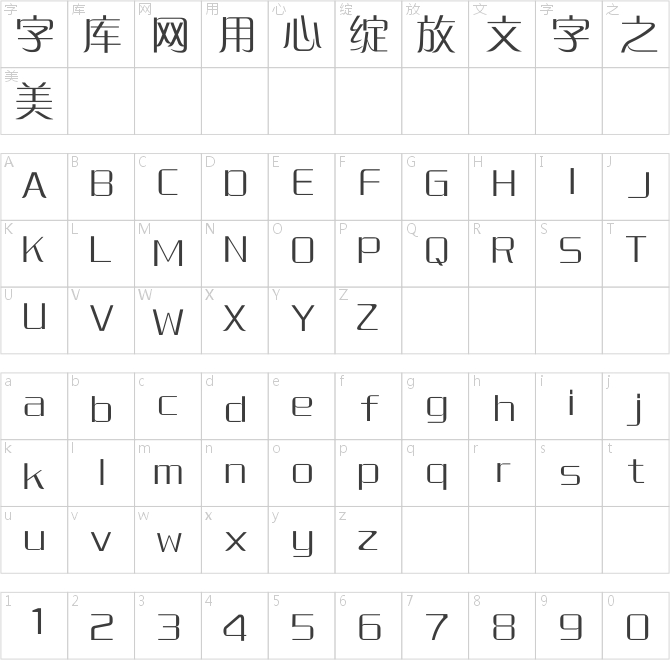 方正中倩簡體