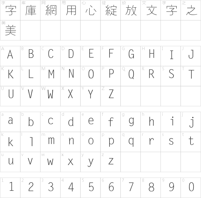 方正幼線繁體