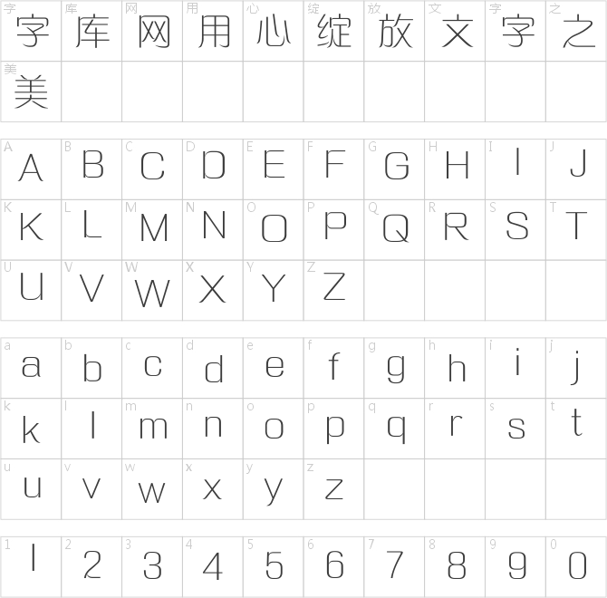 方正細倩簡體