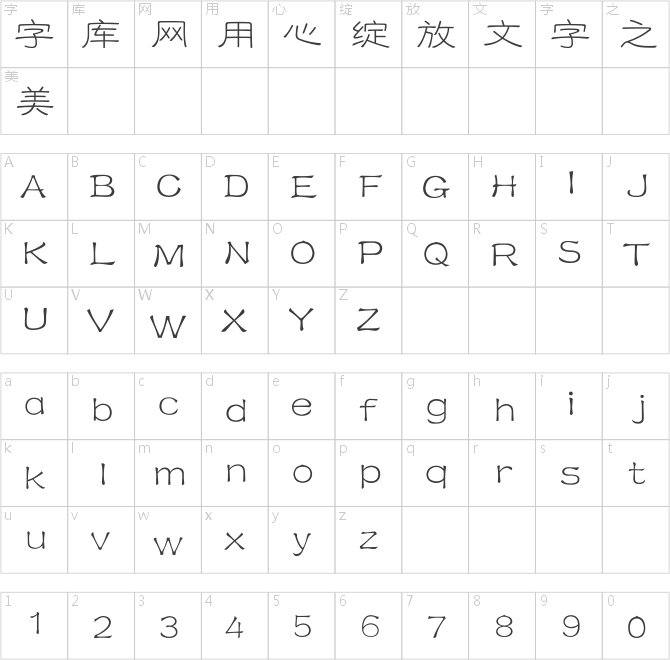 方正鐵筋隸書簡體