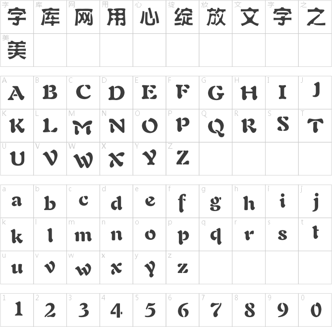 方正水黑簡體