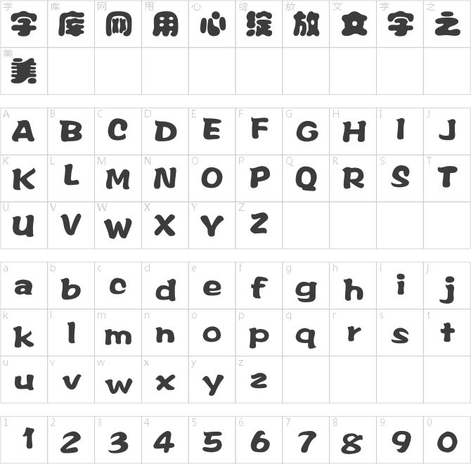 方正胖頭魚簡體