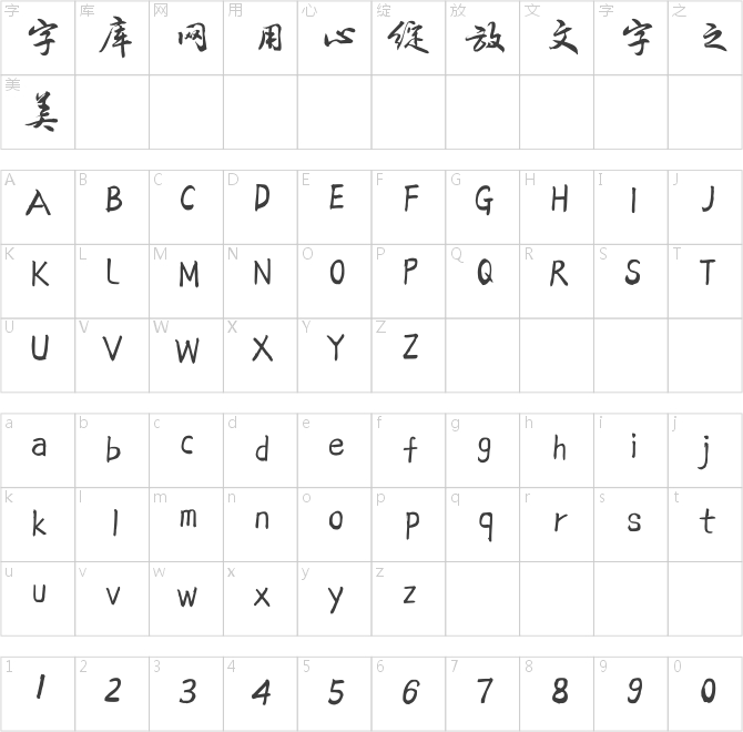 方正呂建德字體簡體