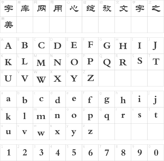 方正隸二簡體