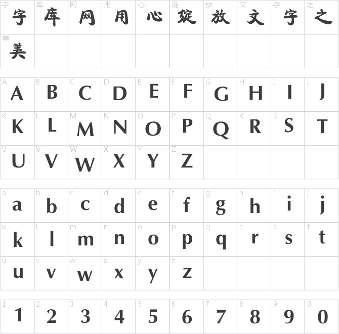 方正康體簡體