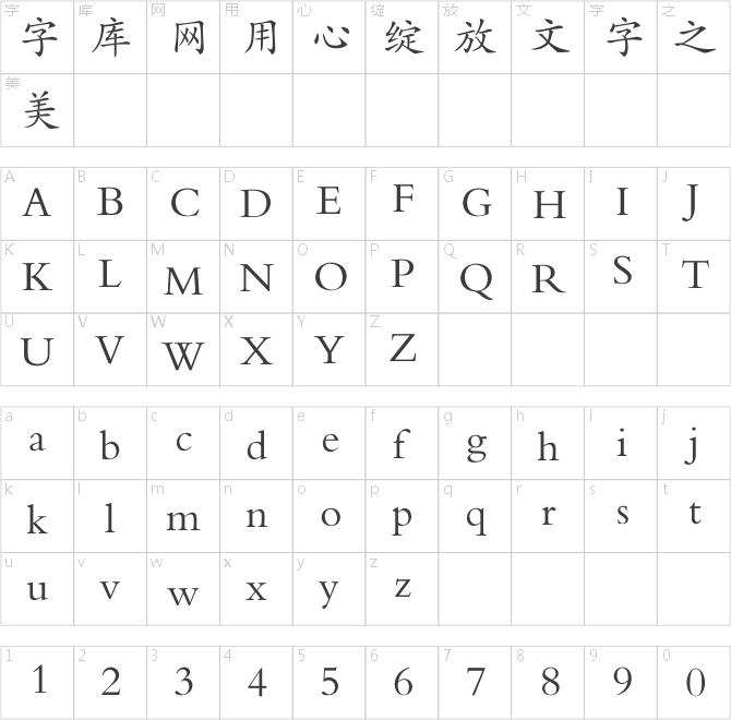 方正楷體簡體