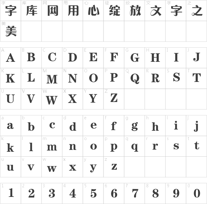 方正粗活意簡體