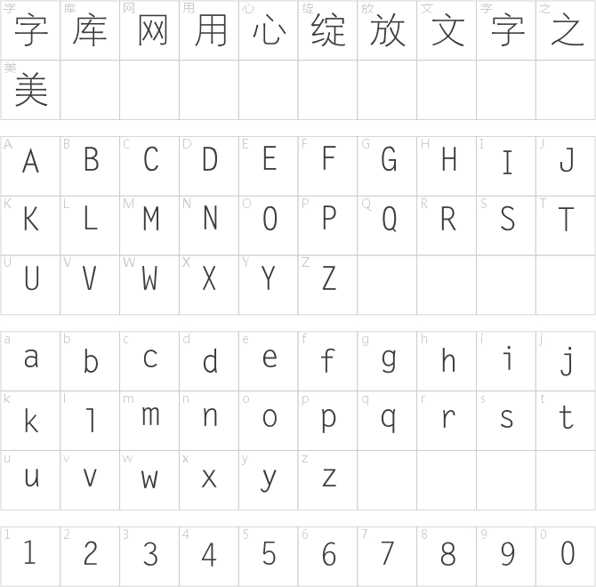 銳字工房云字庫細(xì)黑體gbk