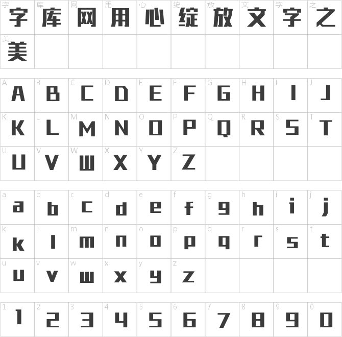 銳字工房巔峰粗黑簡