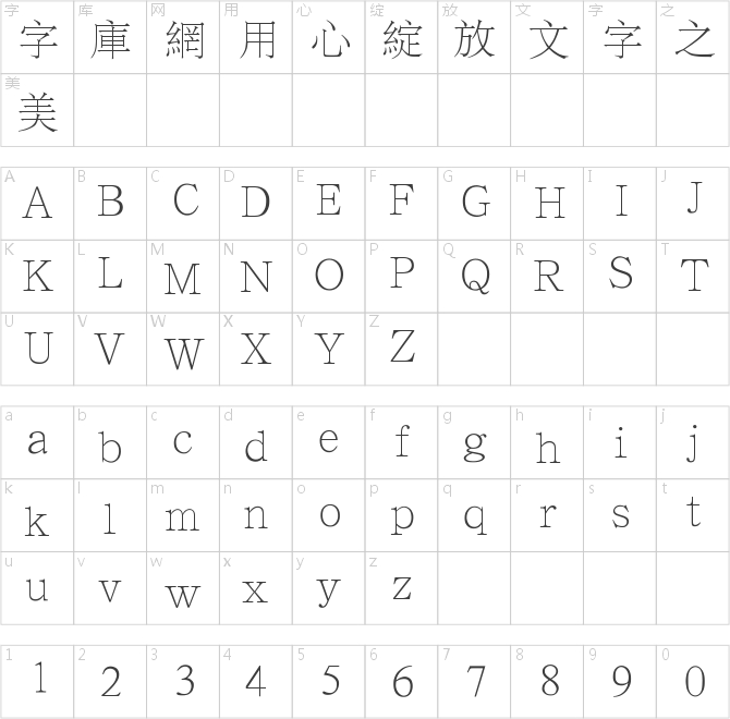 漢儀字典宋繁