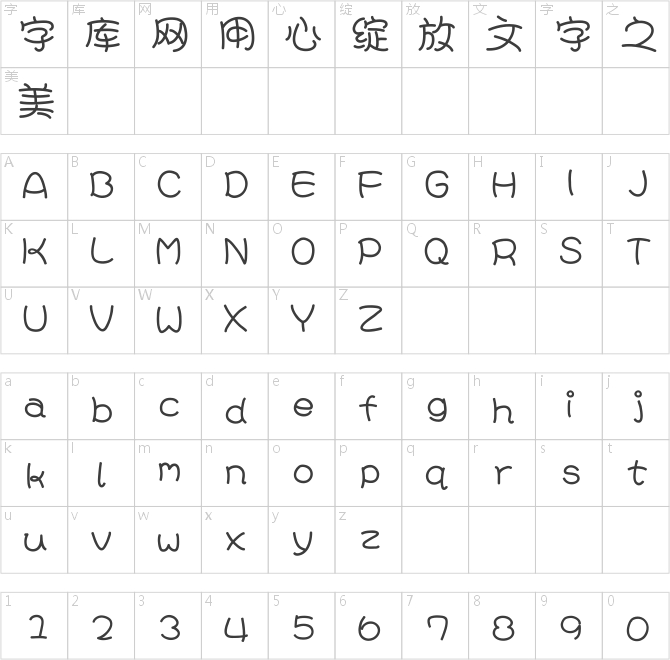 漢儀糖糖粗體簡