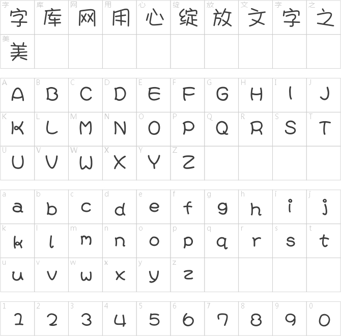 漢儀晴空體簡