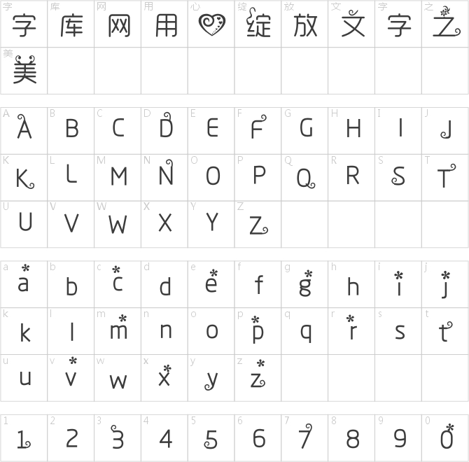 芳草飛蝶舞手機(jī)字體