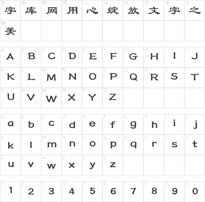 方正隸書GBK