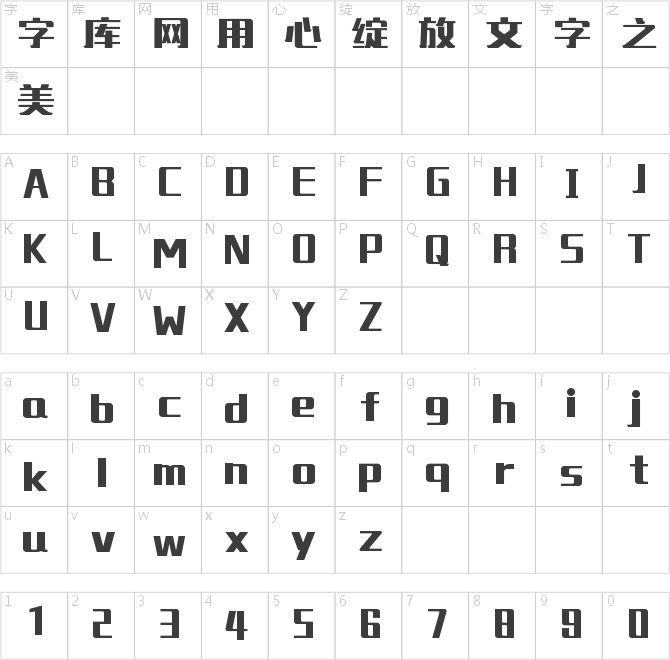 銳字工房綻放黑簡